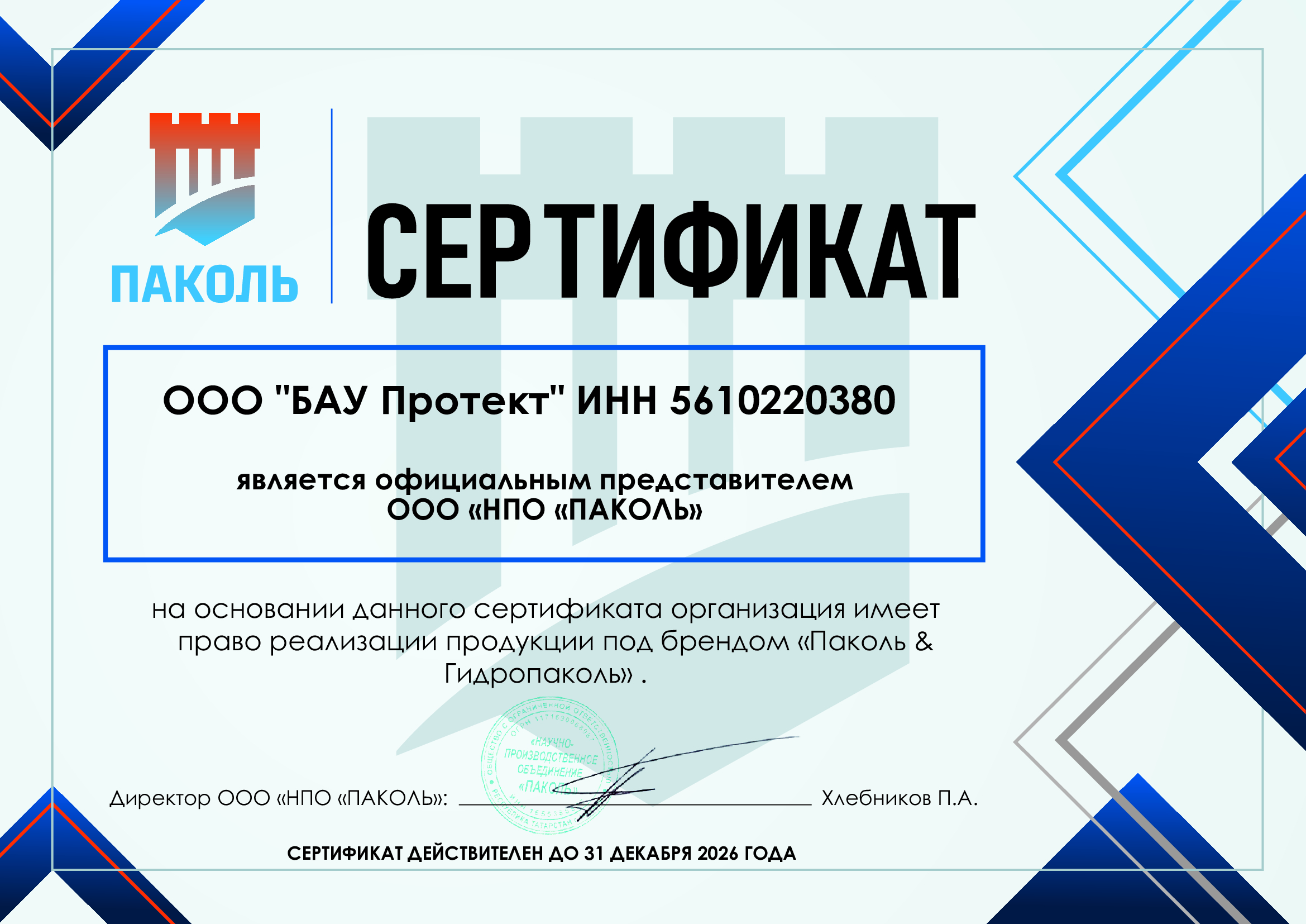 БАУ Протект сертификат Паколь 2026
